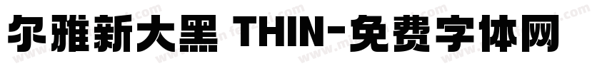 尔雅新大黑 THIN字体转换